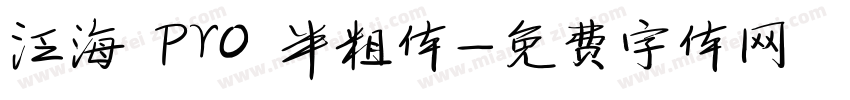 泛海 Pro 半粗体字体转换